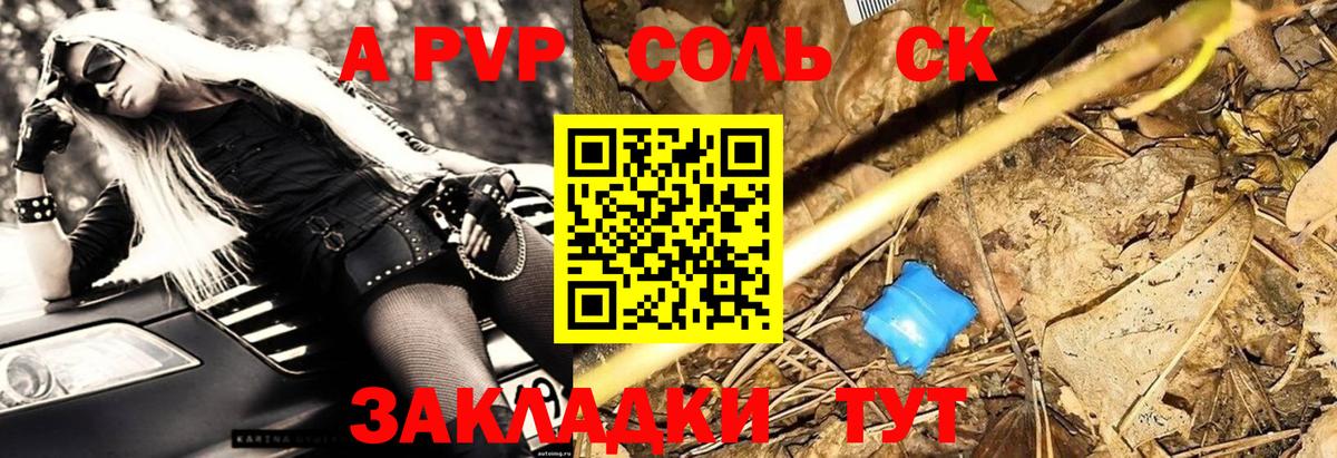 Alpha PVP Соль Северск