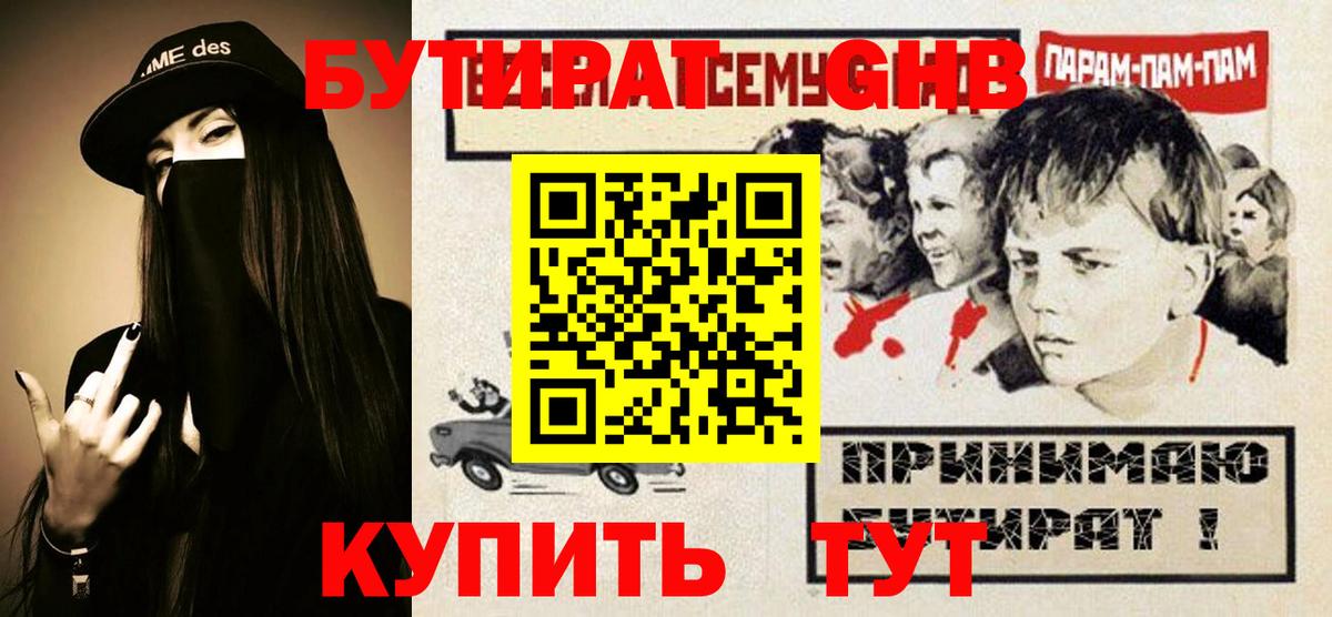 Северск  Бутират буратино  БУТИРАТ  Вход с VPN 