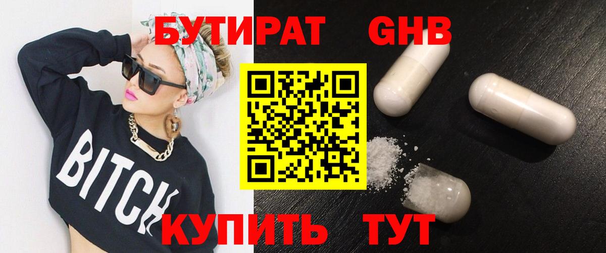 БУТИРАТ Butirat Северск