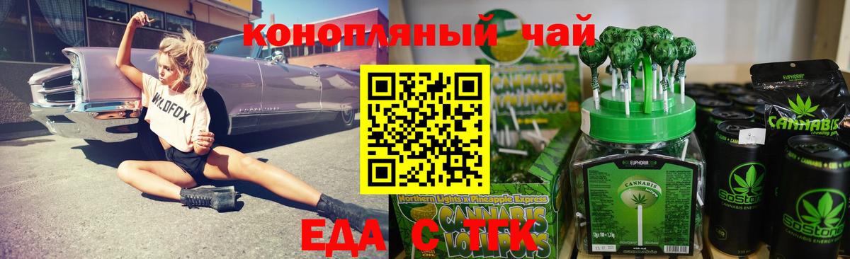 Еда ТГК конопля  Вход с VPN  Северск 