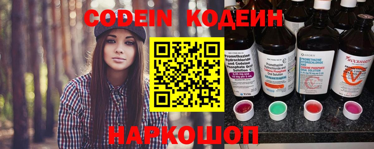 Северск  Кодеиновый сироп Lean Purple Drank  Вход с VPN  Кодеин напиток Lean (лин) 