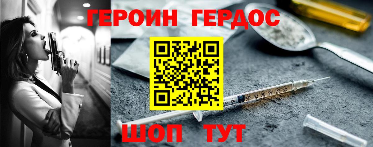 ГЕРОИН афганец  Вход с VPN  Северск 