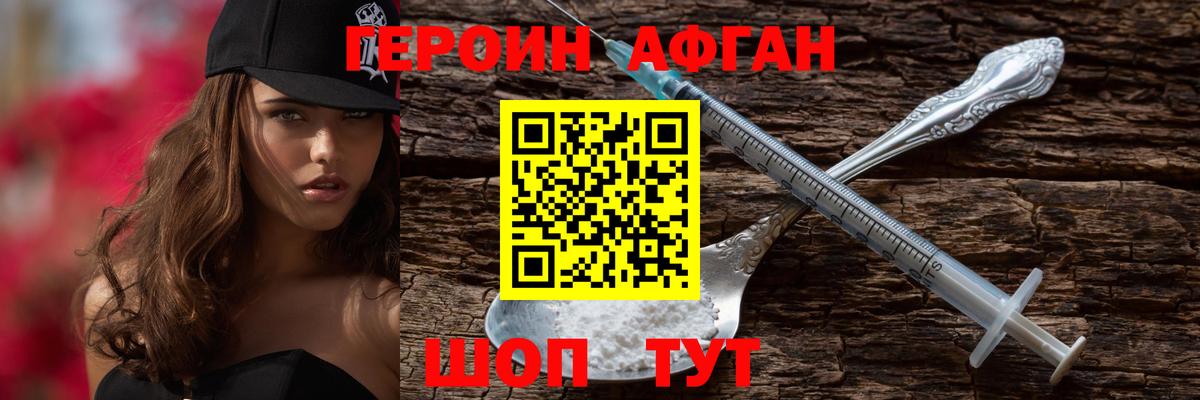 ГЕРОИН белый Северск
