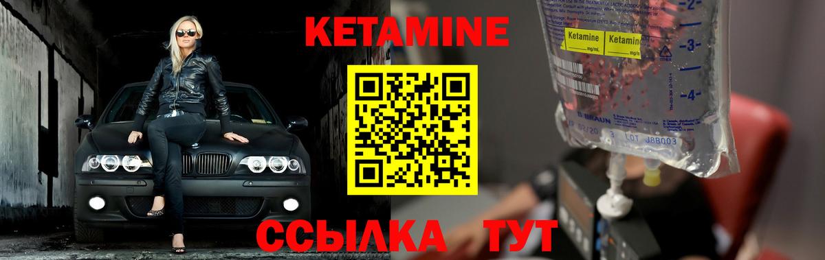 Кетамин VHQ Северск