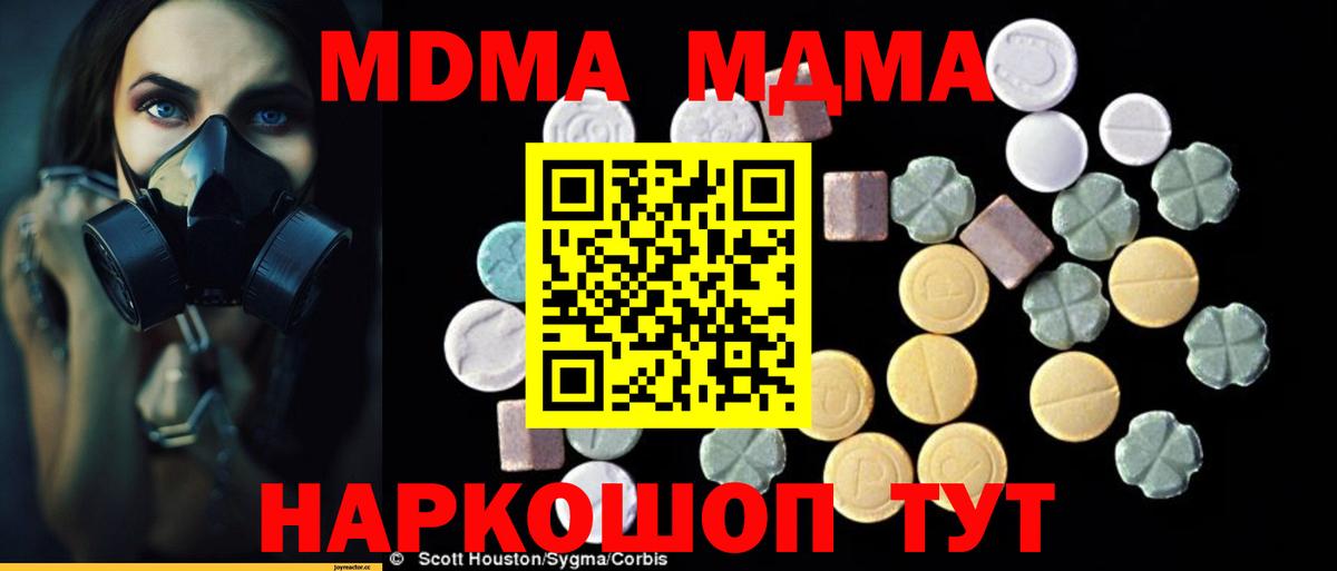 MDMA  МДМА Molly  Вход с VPN  MDMA молли  Северск 