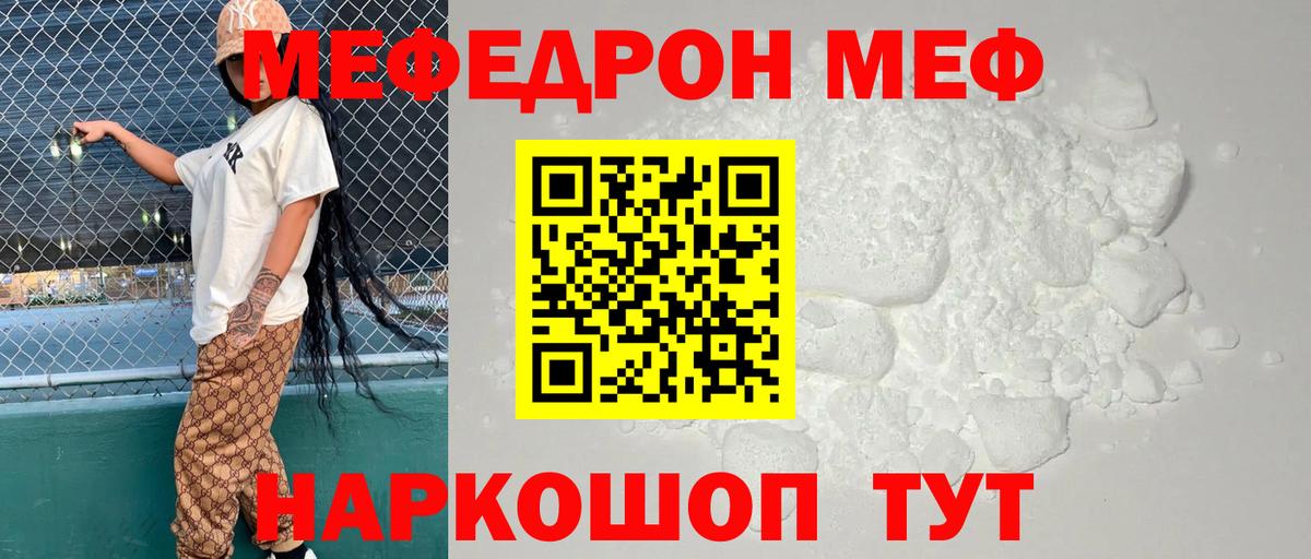 Меф кристаллы Северск