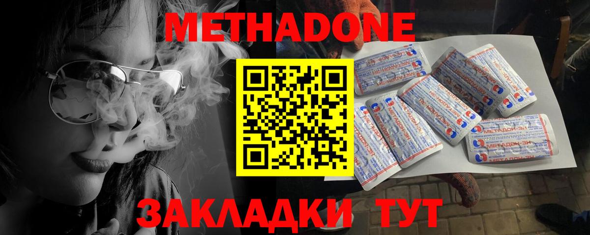 МЕТАДОН белоснежный Северск